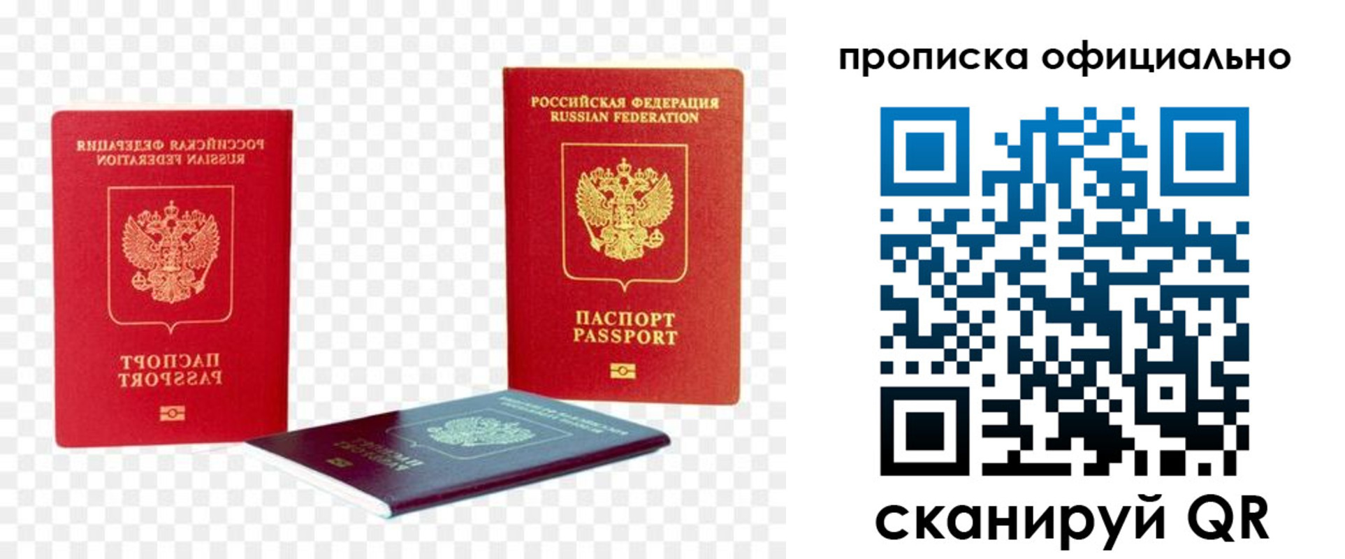 временная регистрация для всех в Москве