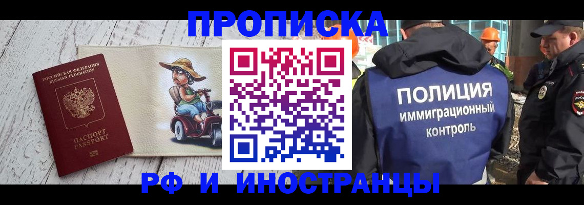 прописка 2025 в Москве
