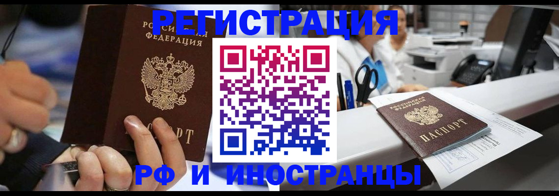 прописка ребенка в Москве